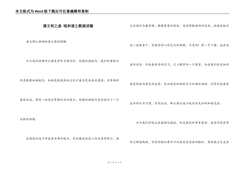 谱文明之曲 唱和谐之歌演讲稿_1_第1页