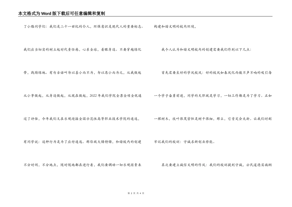 谱文明之曲 唱和谐之歌演讲稿_1_第2页
