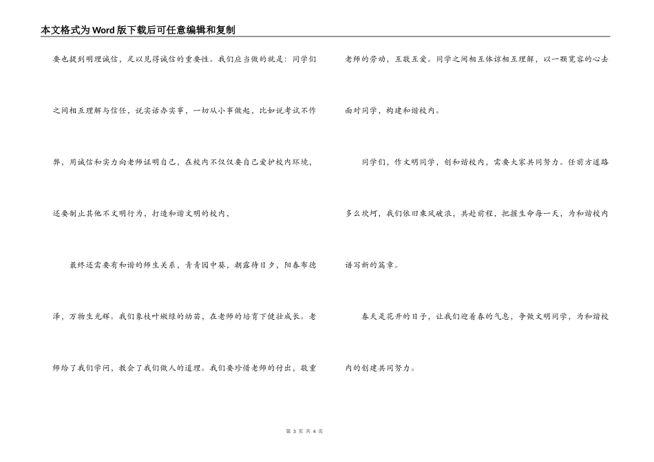 谱文明之曲 唱和谐之歌演讲稿_1_第3页