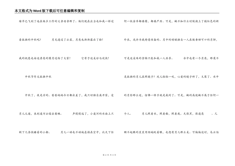 中秋节作文 孤独中秋_第2页
