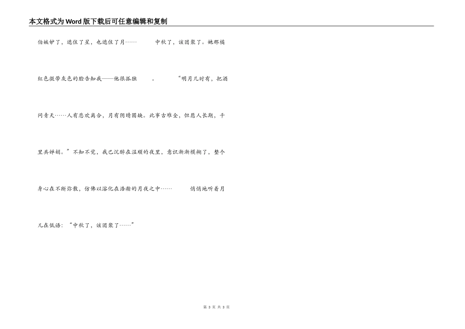 中秋节作文 孤独中秋_第3页