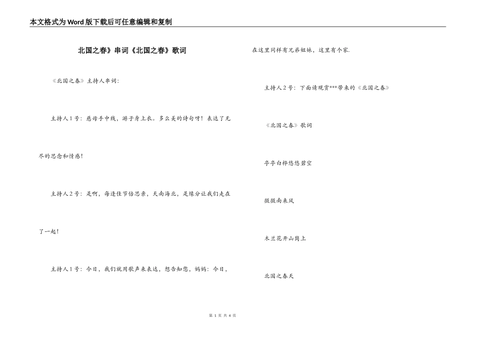 北国之春》串词《北国之春》歌词_第1页