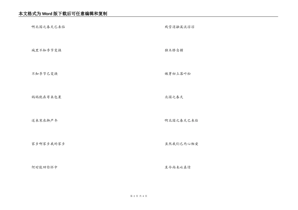 北国之春》串词《北国之春》歌词_第2页