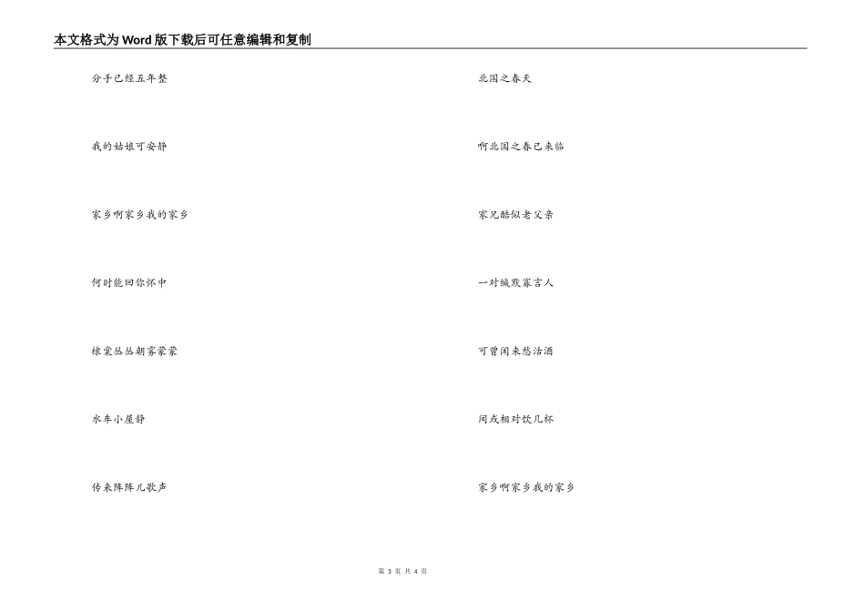 北国之春》串词《北国之春》歌词_第3页