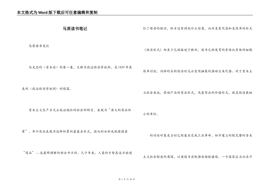 马原读书笔记_第1页