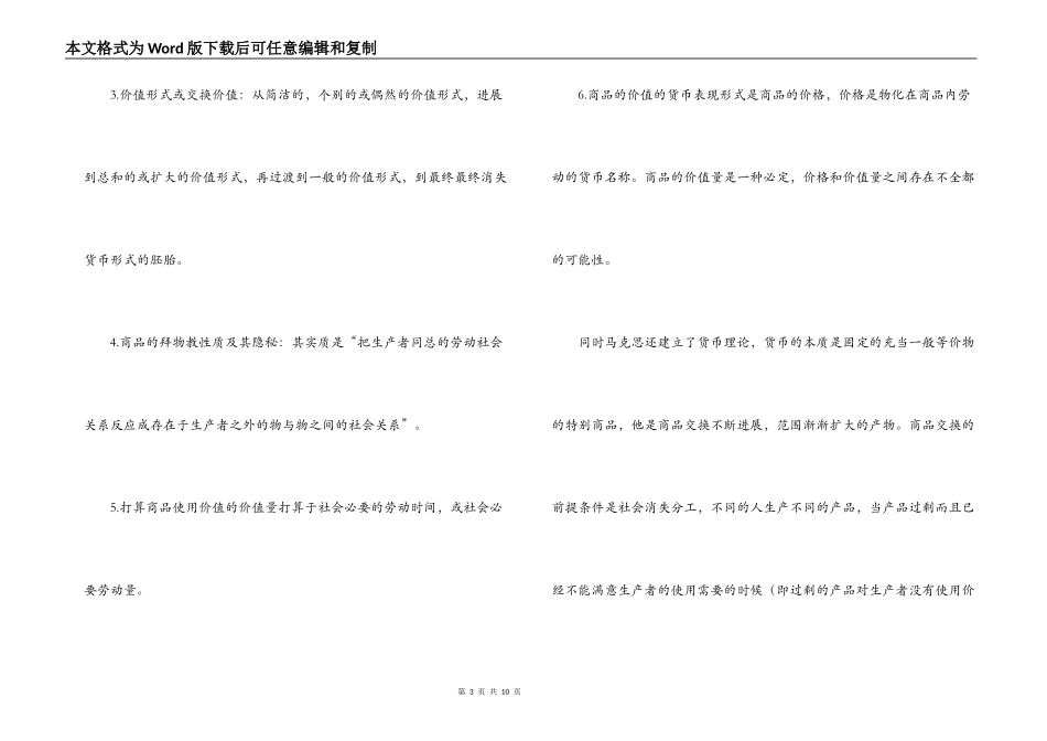 马原读书笔记_第3页