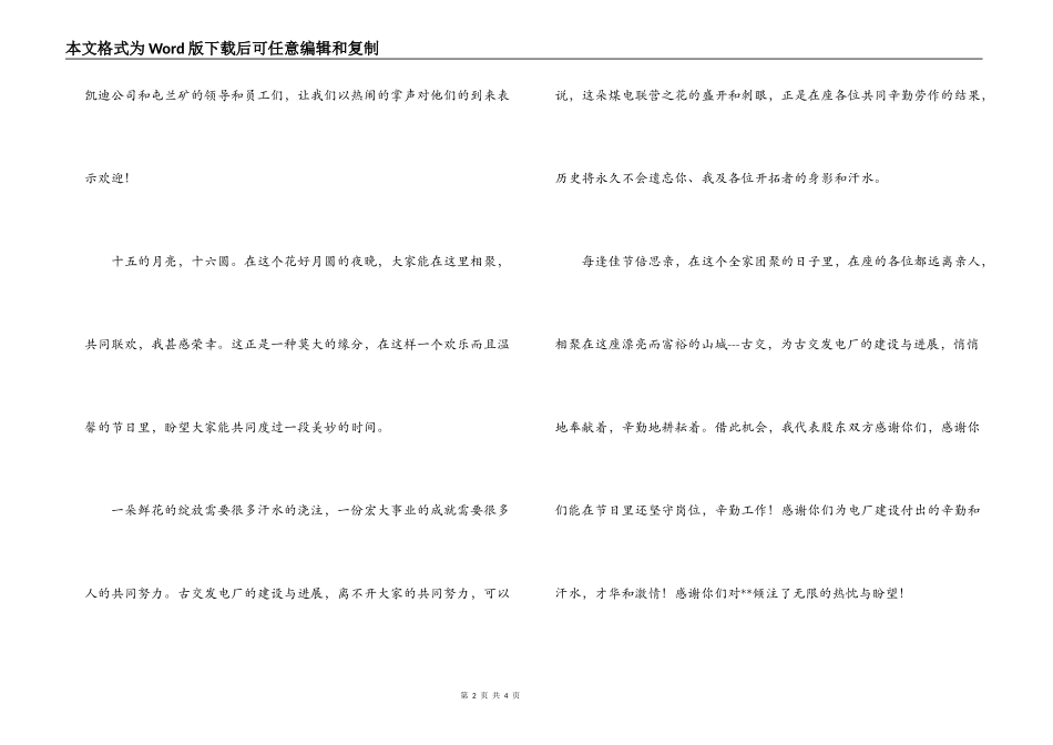 “迎国庆·庆中秋”联欢晚会上的贺词致辞_第2页