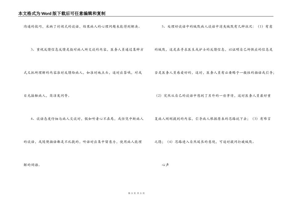 经验交流；医患沟通小常识_第3页