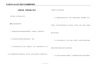 经验交流；医患沟通小常识