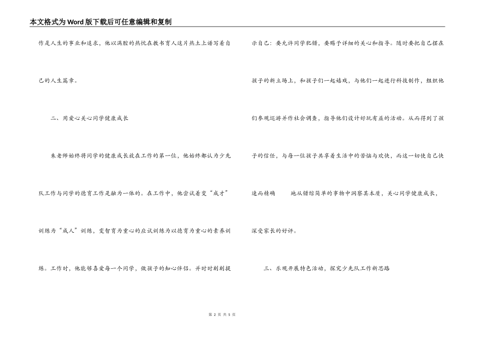 教师先进事迹报告：用真情浇灌祖国的花朵_第2页