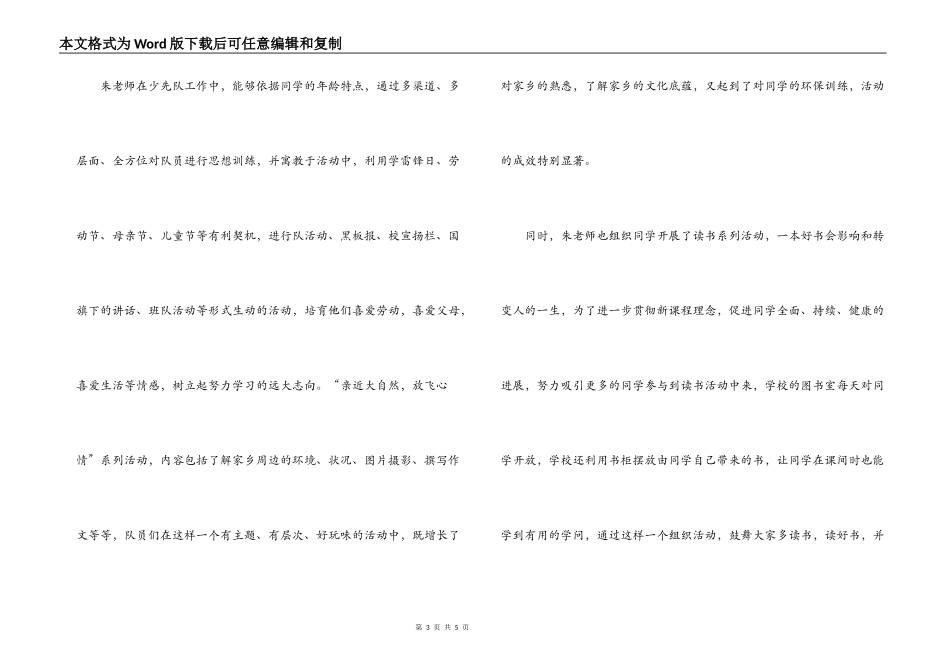 教师先进事迹报告：用真情浇灌祖国的花朵_第3页