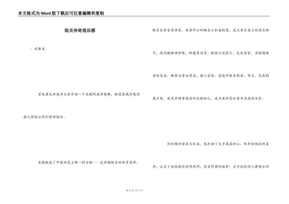 陆贞传奇观后感_第1页
