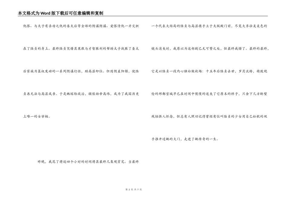 陆贞传奇观后感_第2页