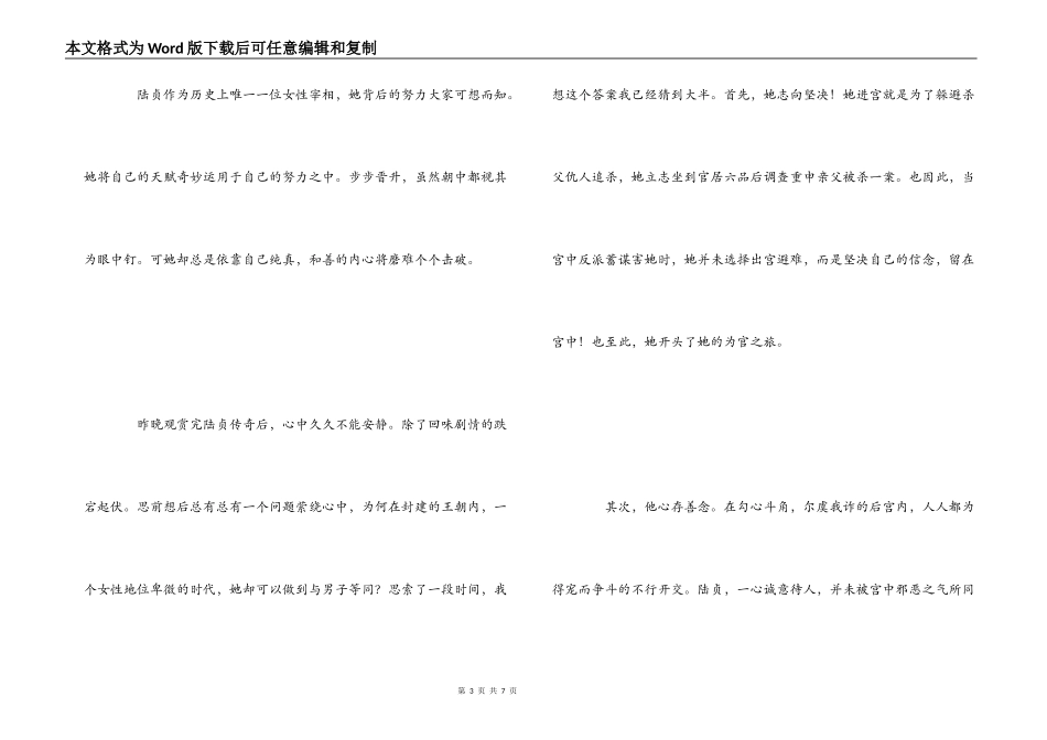 陆贞传奇观后感_第3页