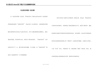 《这是你的船》读后感_1