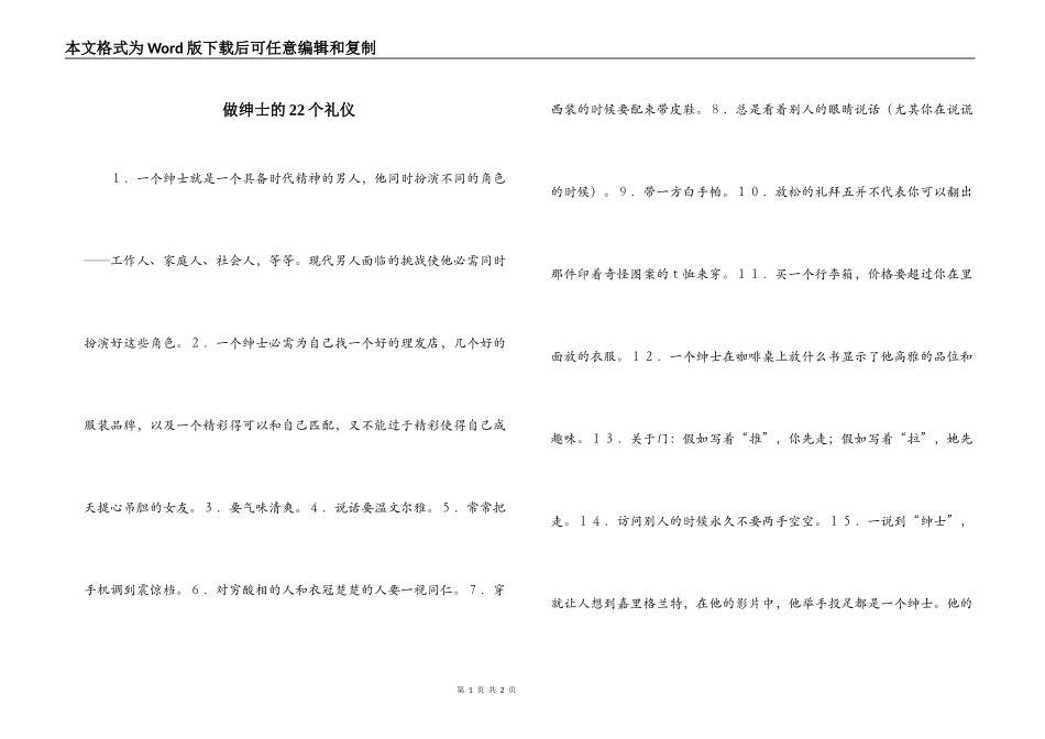 做绅士的22个礼仪_第1页