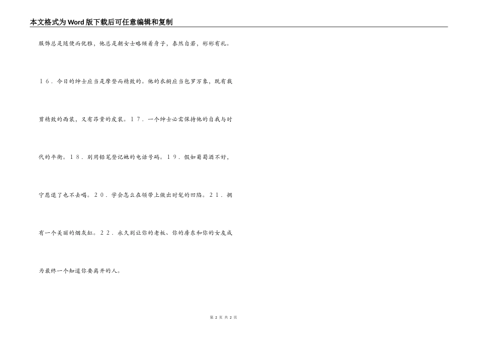 做绅士的22个礼仪_第2页