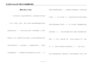 做绅士的22个礼仪