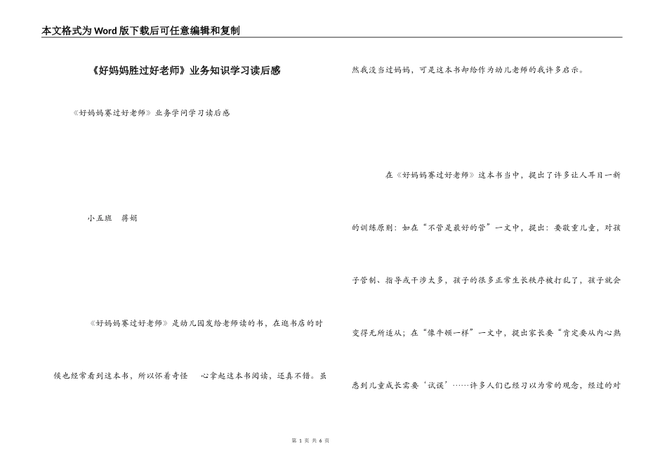 《好妈妈胜过好老师》业务知识学习读后感_第1页