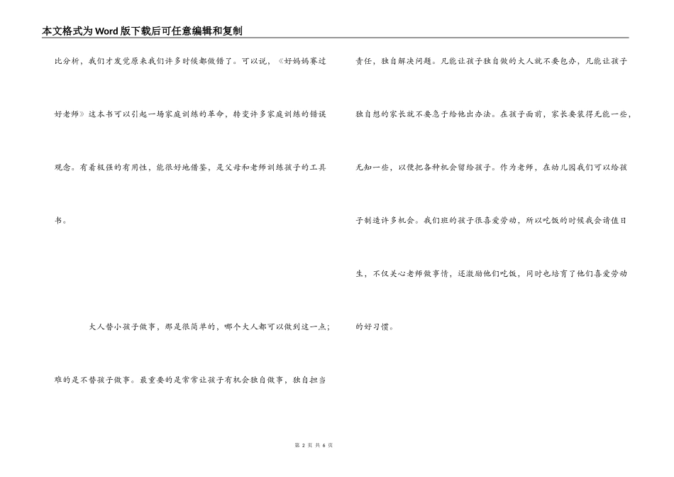 《好妈妈胜过好老师》业务知识学习读后感_第2页