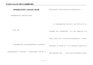 《好妈妈胜过好老师》业务知识学习读后感