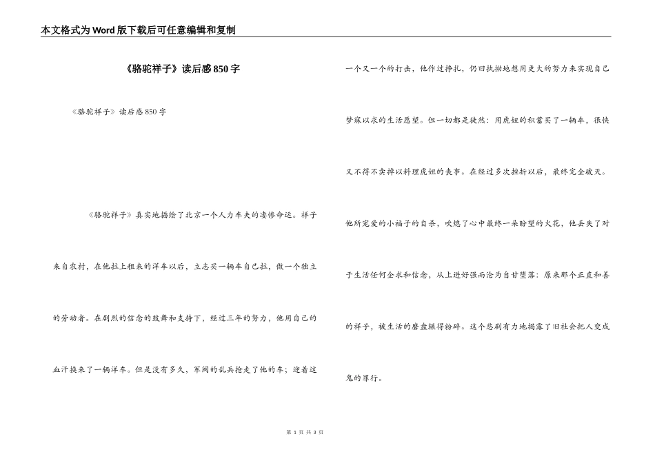 《骆驼祥子》读后感850字_第1页