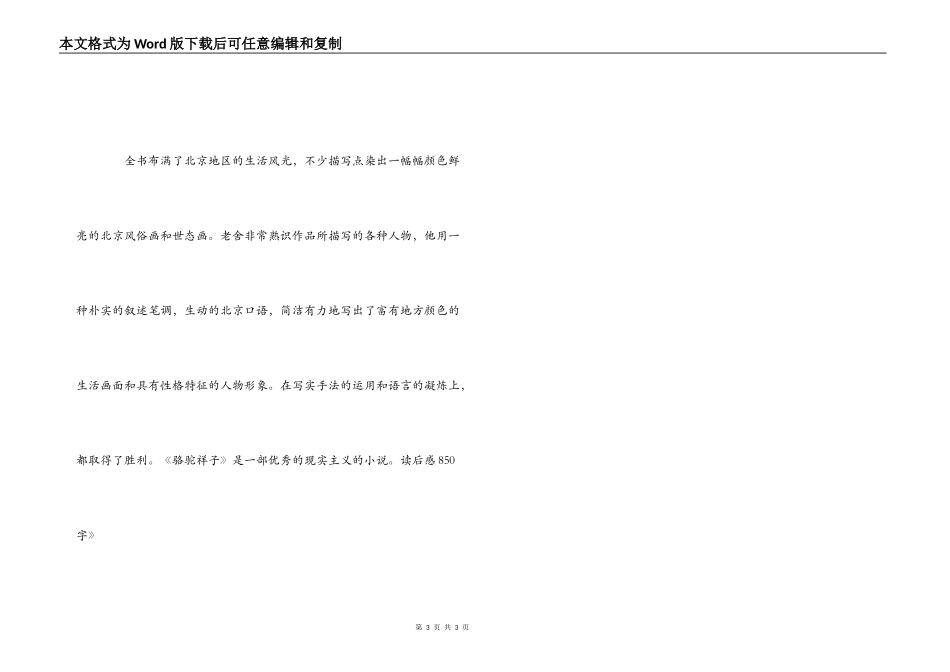 《骆驼祥子》读后感850字_第3页