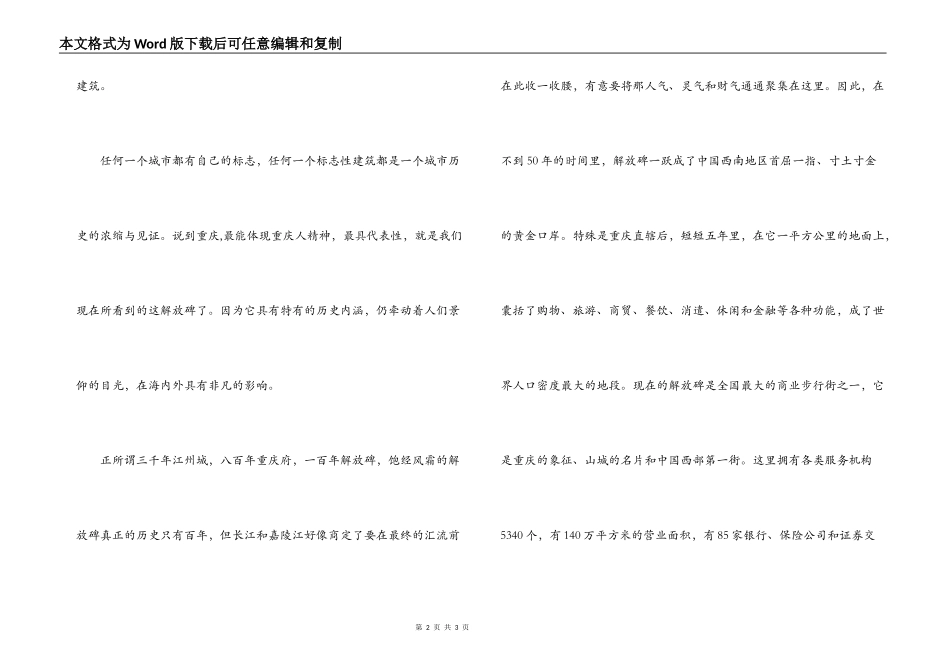 重庆解放碑导游词_第2页
