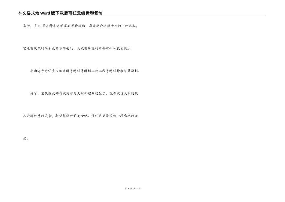 重庆解放碑导游词_第3页