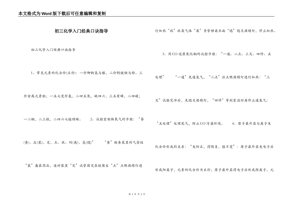 初三化学入门经典口诀指导_第1页