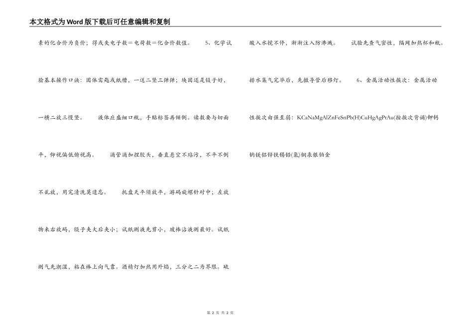 初三化学入门经典口诀指导_第2页