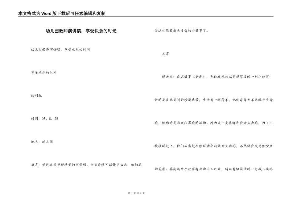 幼儿园教师演讲稿：享受快乐的时光_第1页