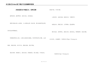 庆祝祖国60华诞征文：语寄至情