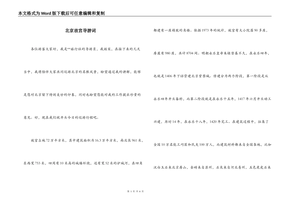 北京故宫导游词_第1页