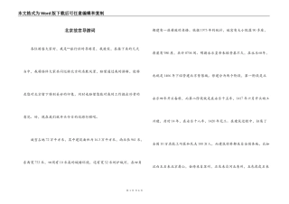 北京故宫导游词