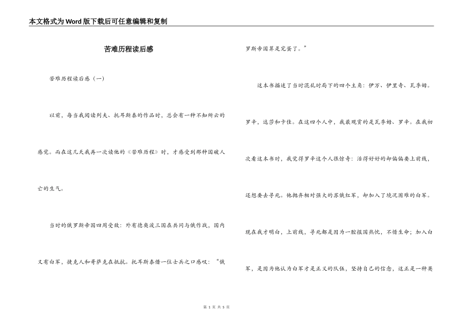 苦难历程读后感_第1页