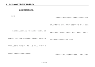 在办公室做简易工间操