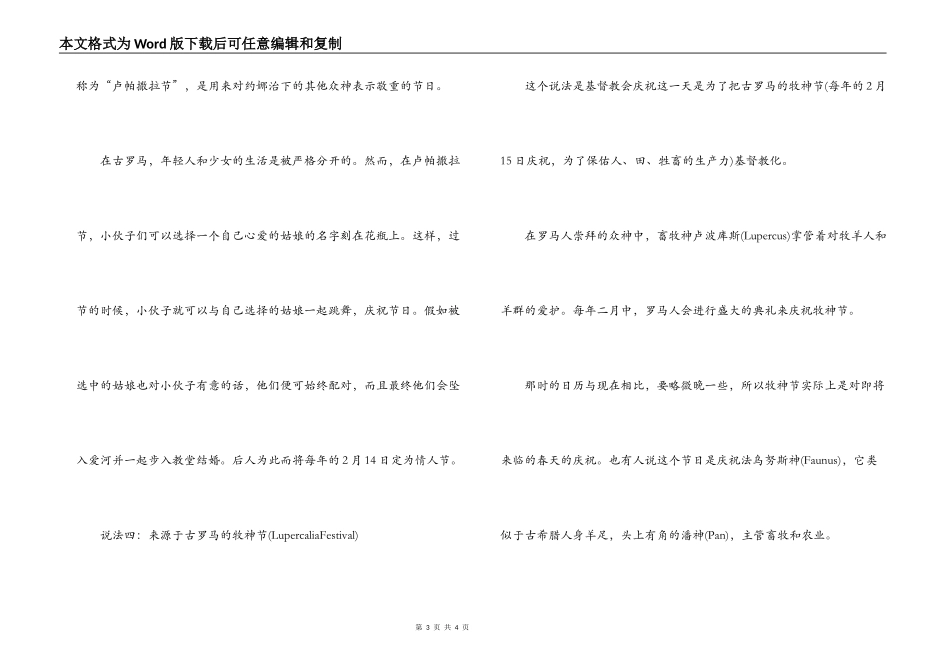 西方情人节由来_第3页