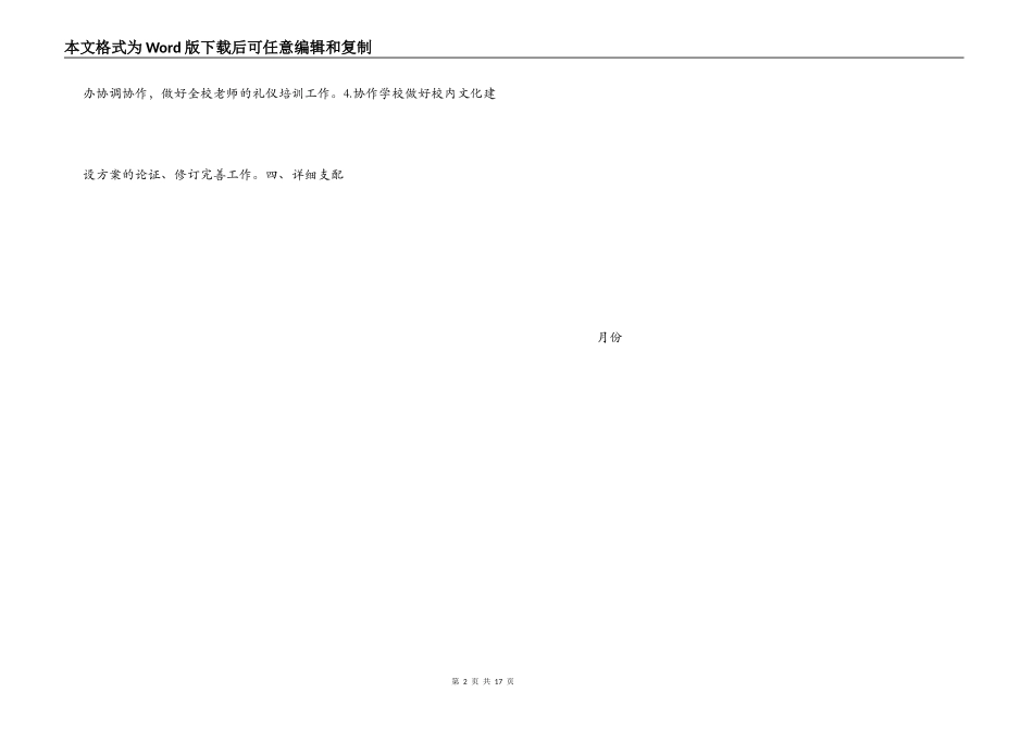 小学下期科研工作计划_第2页