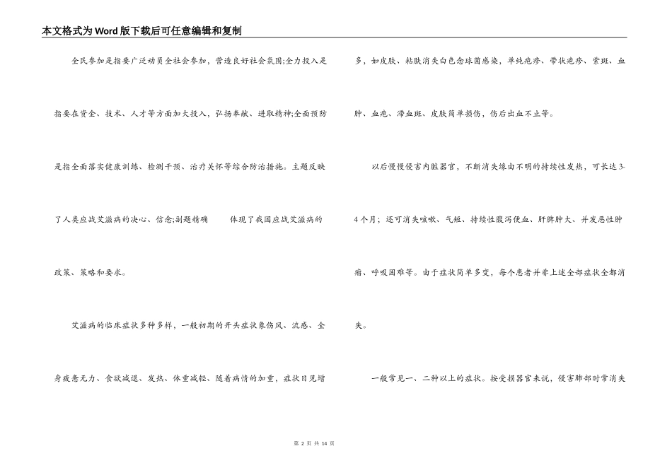 2022年世界艾滋病日宣传资料 活动标语主题与口号_第2页