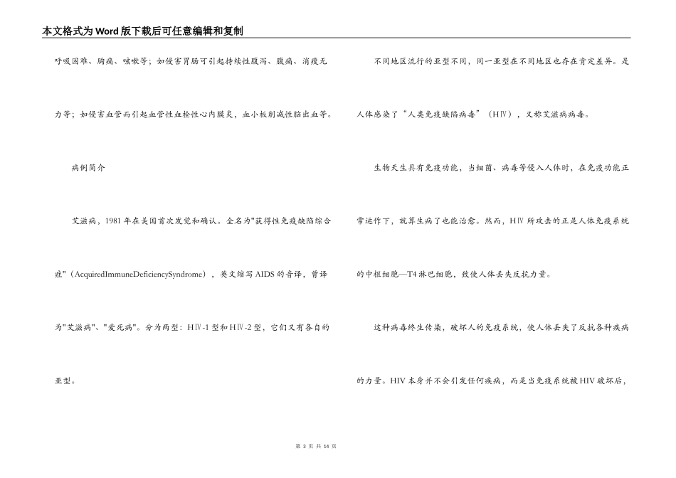 2022年世界艾滋病日宣传资料 活动标语主题与口号_第3页
