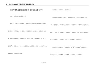 2022年世界艾滋病日宣传资料 活动标语主题与口号
