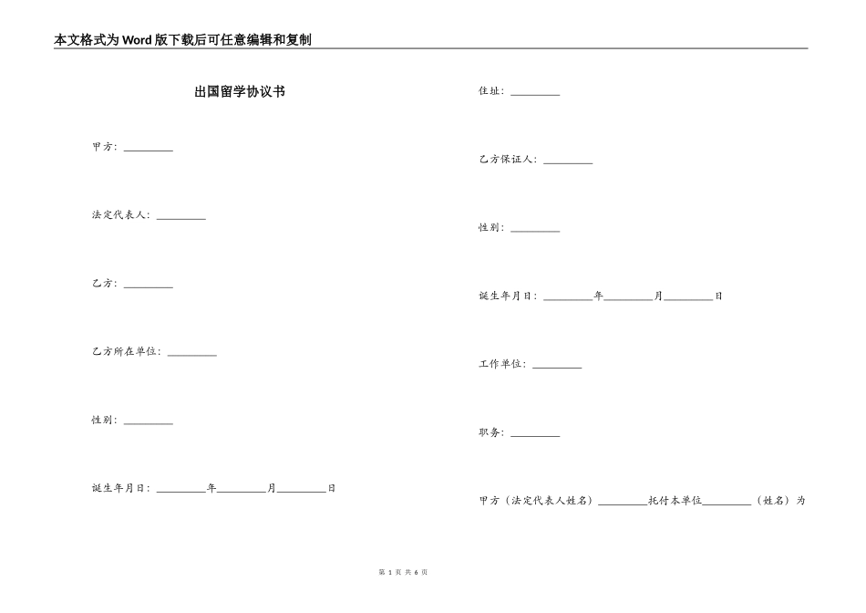 出国留学协议书_第1页