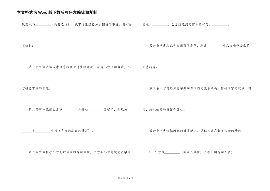 出国留学协议书_第2页
