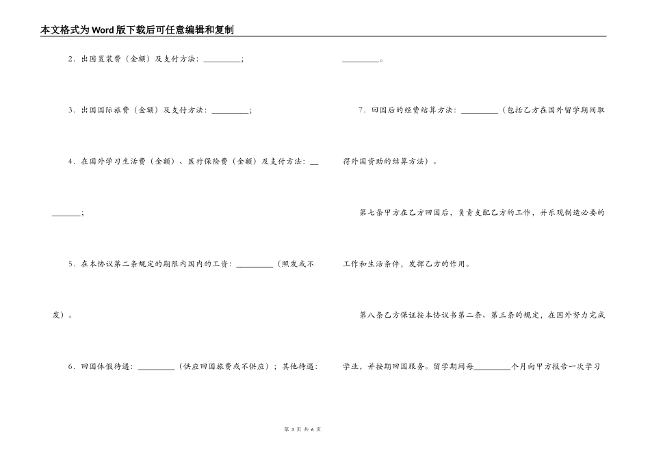 出国留学协议书_第3页