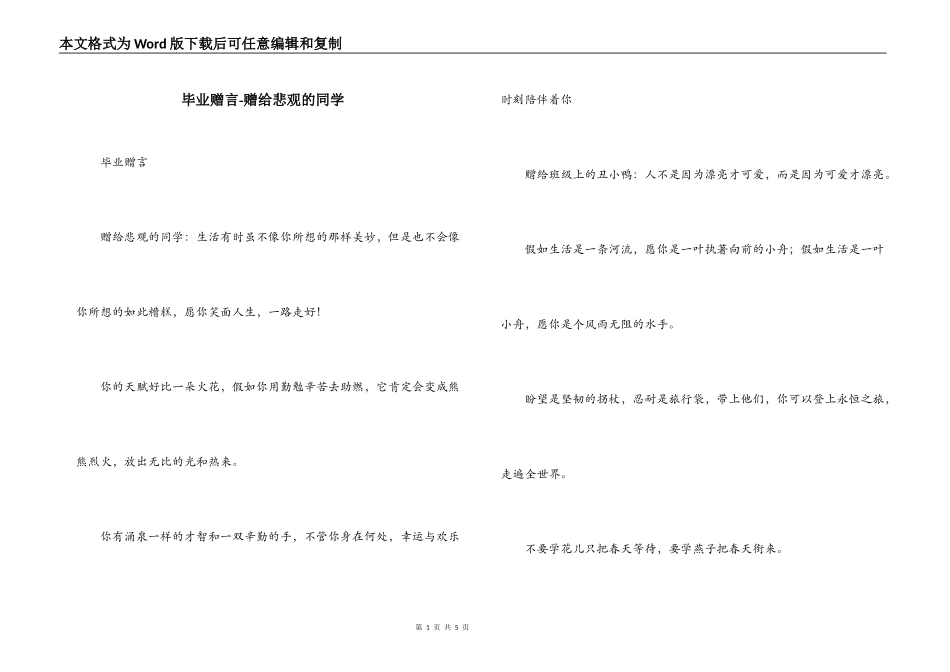 毕业赠言-赠给悲观的同学_第1页