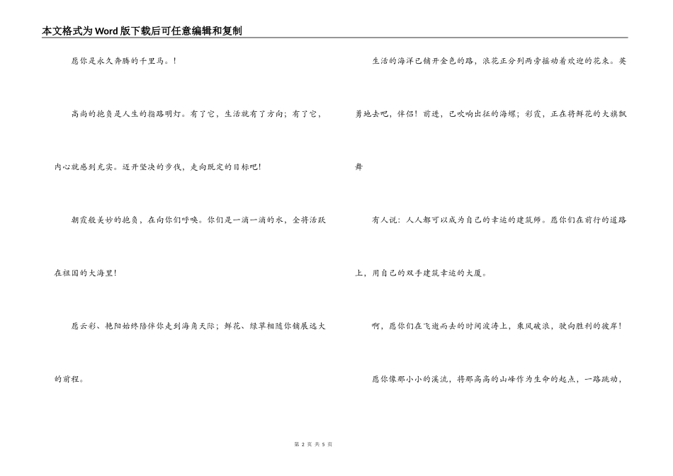 毕业赠言-赠给悲观的同学_第2页