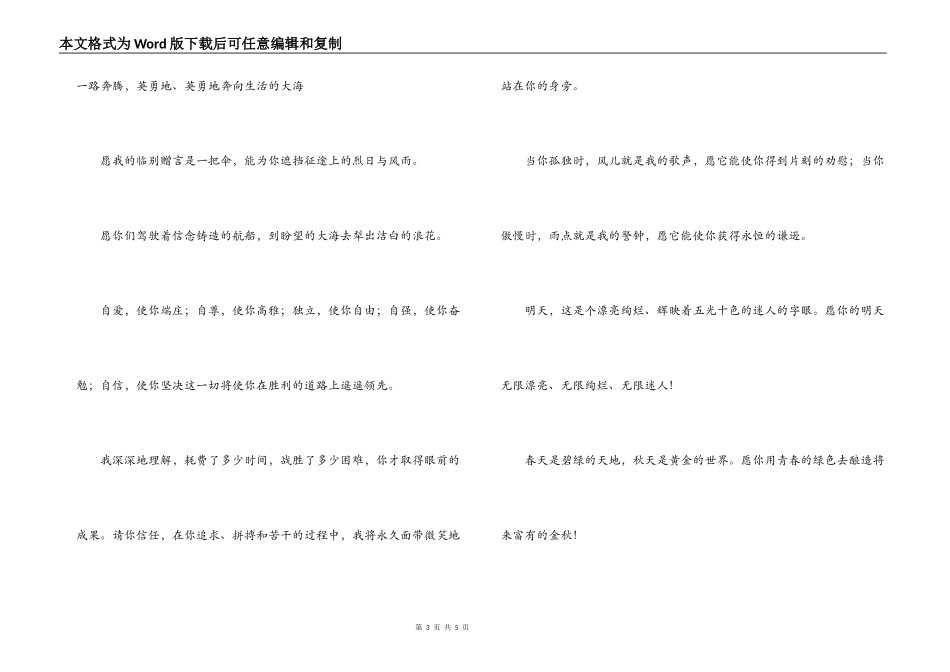 毕业赠言-赠给悲观的同学_第3页
