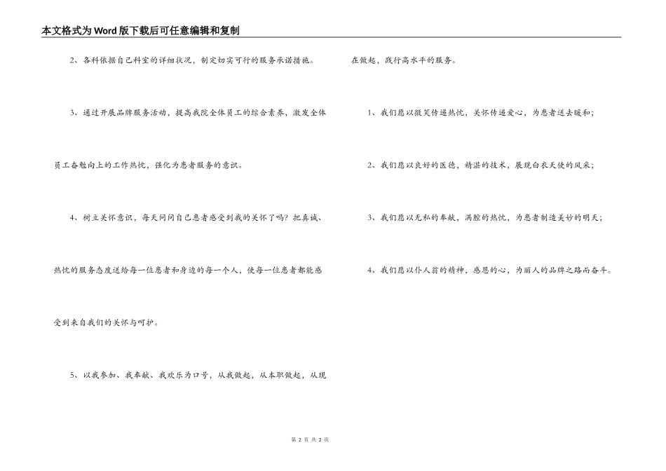 医院病人为中心关怀活动倡议书_第2页
