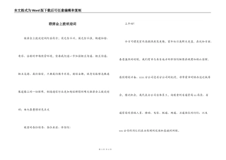 联席会上致欢迎词